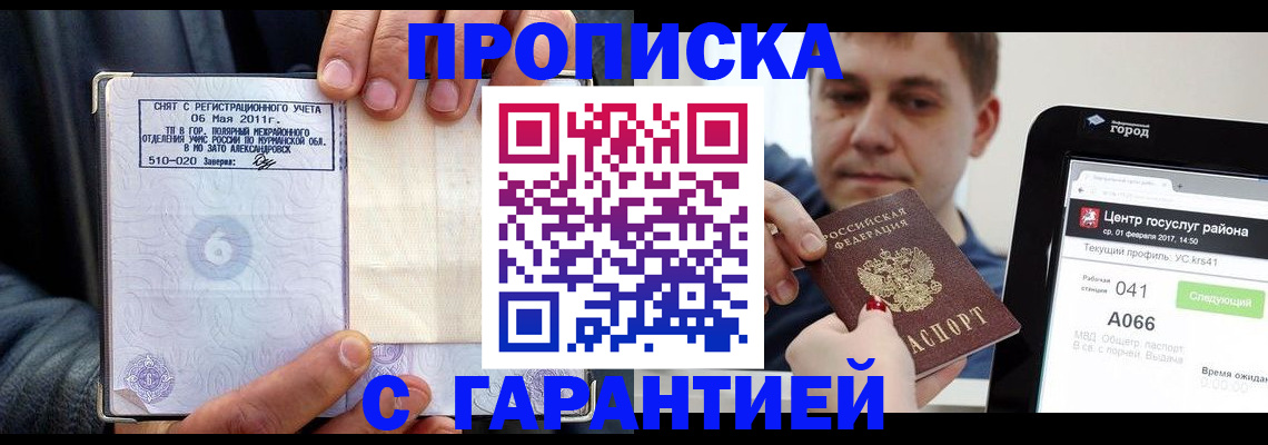 где прописаться в Жигулёвске