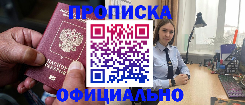 прописка в Жигулёвске