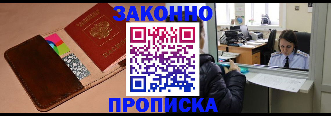 временная прописка в Жигулёвске
