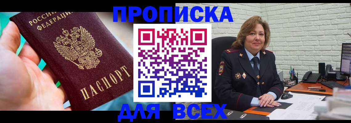 прописка в квартире в Жигулёвске